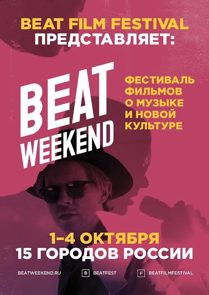 Запустился сайт фестиваля Beat Weekend. Изображение № 1.