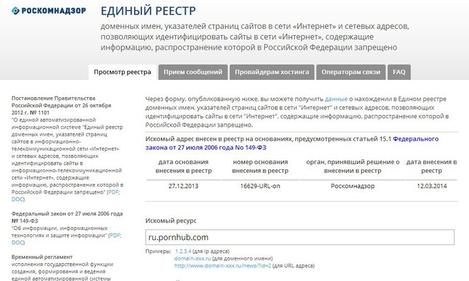 Роскомнадзор внёс в реестр запрещённых сайтов Pornhub. Изображение № 1.