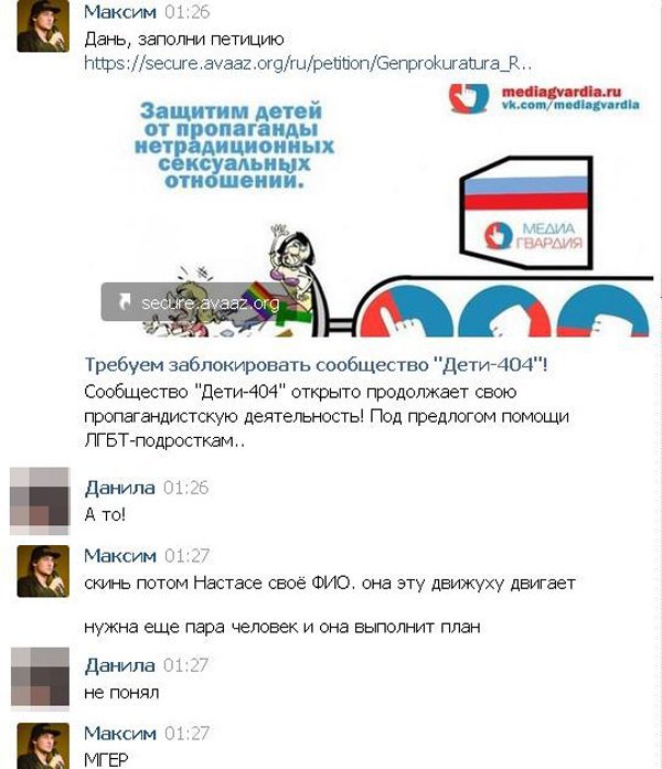 «Молодая гвардия» скупает подписи под петицией о запрете проекта «Дети-404». Изображение № 1.