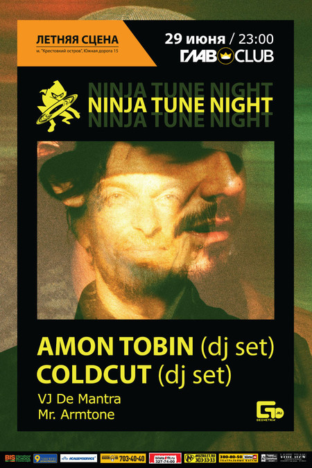 Ninja Tune Night: AMON TOBIN (dj set), COLDCUT (dj set) — афиша событий на Look At Me