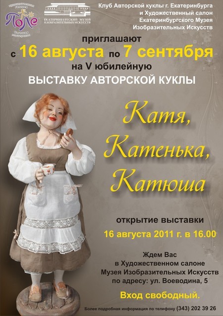 Мастер класс по куклам екатеринбург Мастер класс по куклам екатеринбург