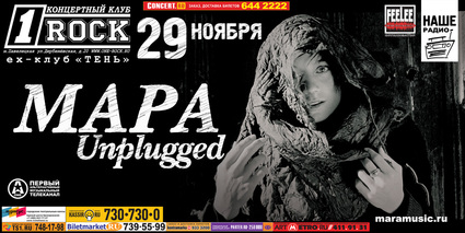 Мара - скачай бесплатно музыку в 3 слушай песни группы Мара онлайн на