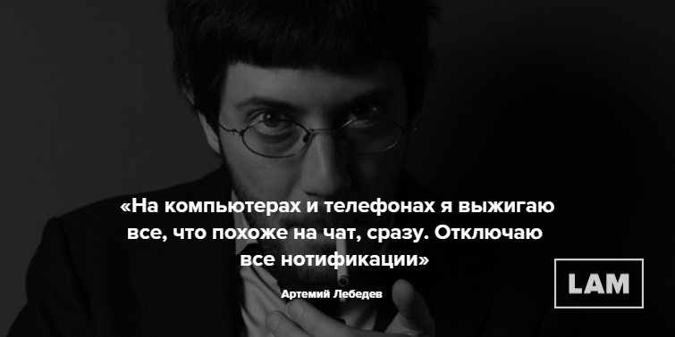 Как мотивировать себя что-то сделать артемий лебедев Как мотивировать себя что-то сделать артемий лебедев