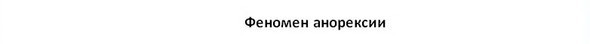 Живые 32 килограмма. Изображение № 2.