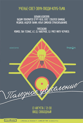 Чем заняться на этой неделе. Изображение № 7.