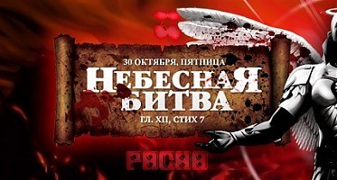 Адская феерия: анонс мероприятий. Изображение № 1.