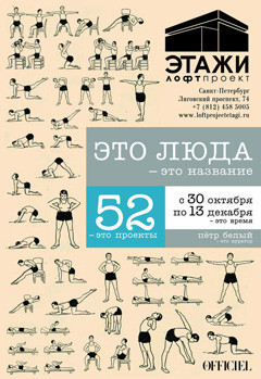 Расписание на неделю: Питер, 26 октября – 1 ноября. Изображение № 5.