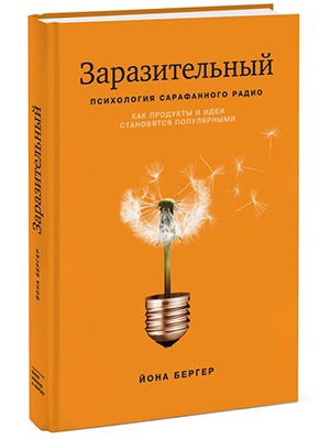«Заразительный»: 6 способов включения сарафанного радио — Кейсы на The Village