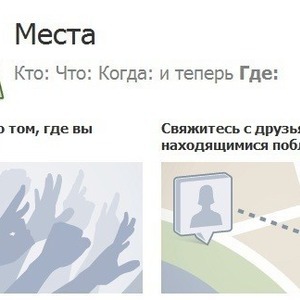 Как сделать чекин на facebook Как сделать чекин на facebook