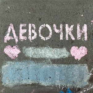 «Дай Любе шанс»: Кто и зачем срывает объявления о торговле женщинами — Прямая речь на The Village