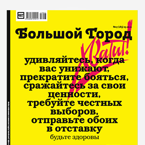 Реквием по «БГ» — Ситуация translation missing: ru.desktop.posts.titles.on The Village