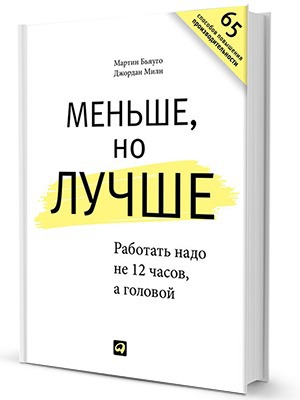 Бьяуго и Милн «Меньше, но лучше» — Кейсы translation missing: ru.desktop.posts.titles.on The Village