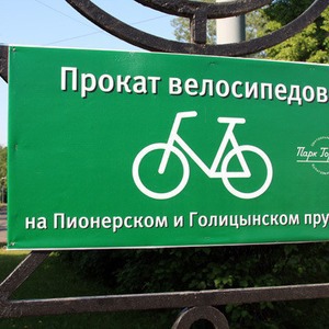 В парке Горького появился бесплатный интернет и значки велопарковок — Парк Горького translation missing: ru.desktop.posts.titles.on The Village