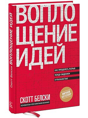 Скотт Белски «Воплощение идей» — Кейсы на The Village