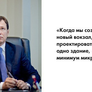 Прямая речь: Начальник российских вокзалов о реконструкции Комсомольской площади — Транспорт translation missing: ru.desktop.posts.titles.on The Village