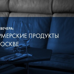 Званым гостем седьмого ужина станет Вадим Дымов — Ужины в баре Strelka translation missing: ru.desktop.posts.titles.on The Village