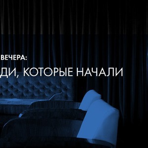 Первый званый ужин The Village и бара Strelka состоится уже сегодня — Ужины в баре Strelka translation missing: ru.desktop.posts.titles.on The Village