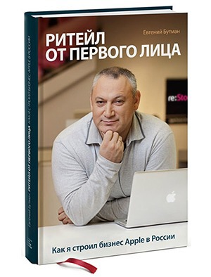Евгений Бутман «Ритейл от первого лица» — Кейсы translation missing: ru.desktop.posts.titles.on The Village