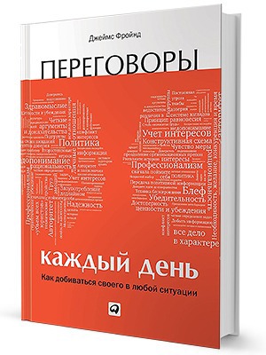 Джеймс Фройнд «Переговоры каждый день» — Кейсы translation missing: ru.desktop.posts.titles.on The Village