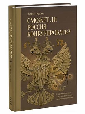 «Сможет ли Россия конкурировать»: 6 экономических уроков из истории — Кейсы на The Village