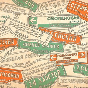 Адресная помощь: Как называют улицы Москвы — Город translation missing: ru.desktop.posts.titles.on The Village