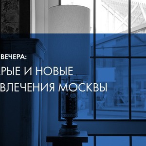 Званым гостем пятого ужина станет Эдуард Бояков — Ужины в баре Strelka translation missing: ru.desktop.posts.titles.on The Village
