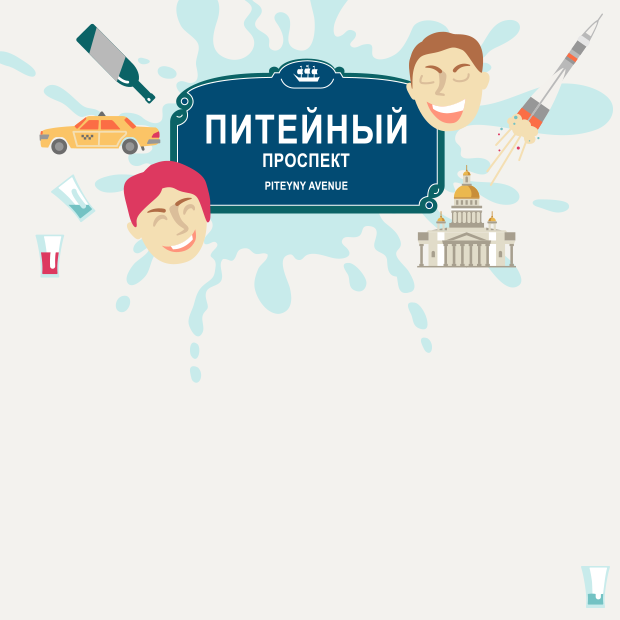 Настольная игра для посетителей петербургских баров — Бухучет translation missing: ru.desktop.posts.titles.on The Village