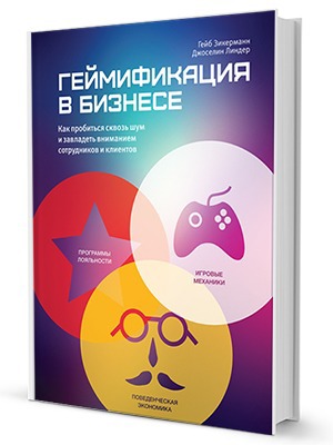 «Геймификация в бизнесе»: 6 способов удержать клиента с помощью игровых механизмов — Кейсы на The Village