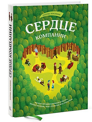 Патрик Ленсиони «Сердце компании» — Кейсы на Look At Me