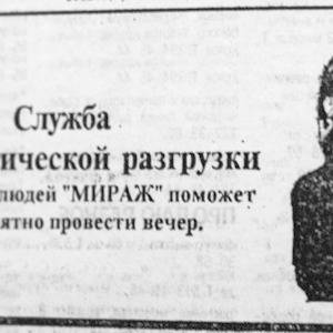 Историю России в объявлениях покажут на выставке газеты «Реклама-ШАНС» — Ситуация translation missing: ru.desktop.posts.titles.on The Village