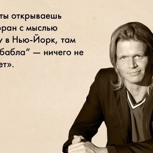 Интервью: Игорь Белявский, создатель Global Point Family — Кухня translation missing: ru.desktop.posts.titles.on The Village