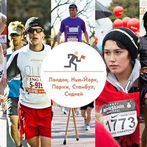 Иностранный опыт: 5 городских марафонов — Иностранный опыт translation missing: ru.desktop.posts.titles.on The Village