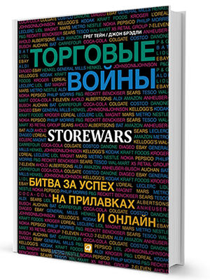 Грег Тейн, Джон Брэдли «Торговые войны» — Кейсы translation missing: ru.desktop.posts.titles.on The Village