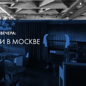 Званым гостем восьмого ужина станет Валерий Панюшкин — Ужины в баре Strelka translation missing: ru.desktop.posts.titles.on The Village
