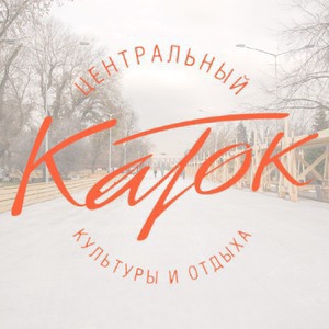 Цифры недели: Каток в парке Горького — Город на The Village