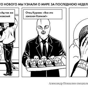 Постскриптум: В Москве идёт суд над Pussy Riot — Комикс translation missing: ru.desktop.posts.titles.on The Village