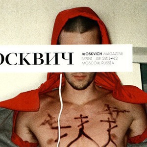 В столице появился новый журнал «Москвич» — Ситуация translation missing: ru.desktop.posts.titles.on The Village