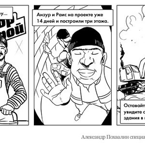 Постскриптум: Процесс строительства в Москве будут контролировать с помощью видео — Люди в городе translation missing: ru.desktop.posts.titles.on The Village