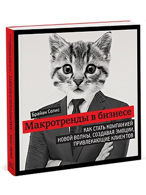 «Макротренды в бизнесе»: Как работать с поколением Y — Кейсы на The Village