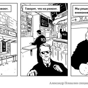 Постскриптум: «Жан-Жак» закрывают — Комикс translation missing: ru.desktop.posts.titles.on The Village