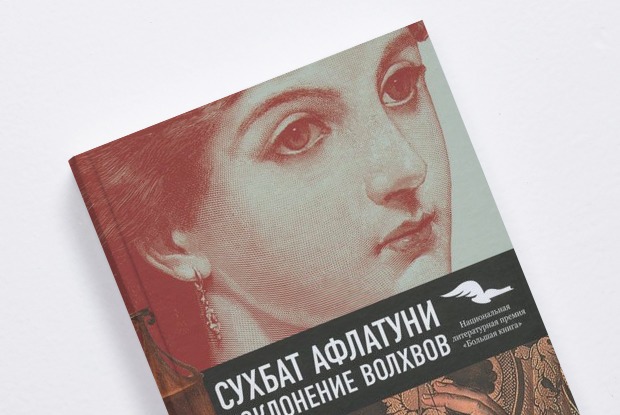 10 книжных находок осени — Прочитано на The Village