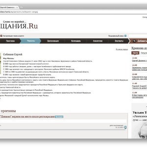 Обещания чиновников отслеживают в интернете — Город translation missing: ru.desktop.posts.titles.on The Village