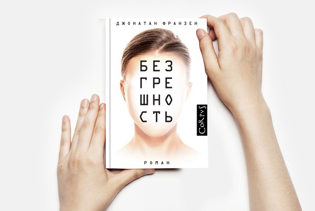Франзен, Моррисон, Мураками: 10 книг осени — Планы на сезон translation missing: ru.desktop.posts.titles.on The Village