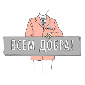 Лицензия на добро: Сотрудник полиции — о согласовании добра в соответствующих органах — Ситуация translation missing: ru.desktop.posts.titles.on The Village