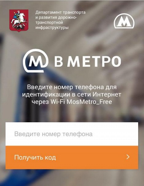 Как сделать вай фай в метро Как сделать вай фай в метро