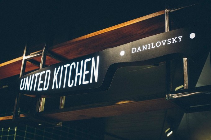 Бистро United Kitchen переехало на Даниловский рынок - KitchenMag.ru в 2019 году Бистро United Kitchen переехало на Даниловский рынок - KitchenMag.ru в 2019 году
