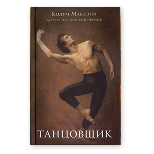 7 новых книг с героями-геями. Изображение №4.