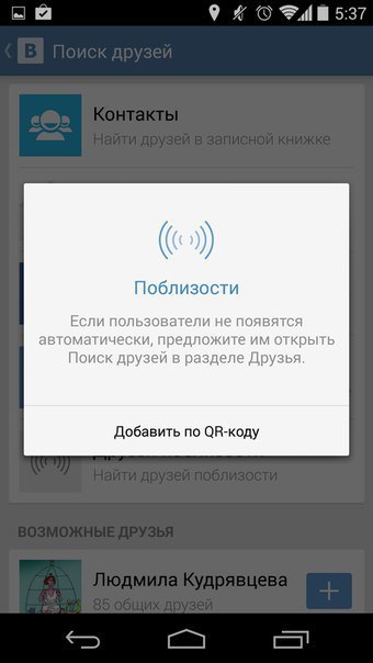 Как добавлять на друзей