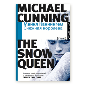 7 новых книг с героями-геями. Изображение №2.