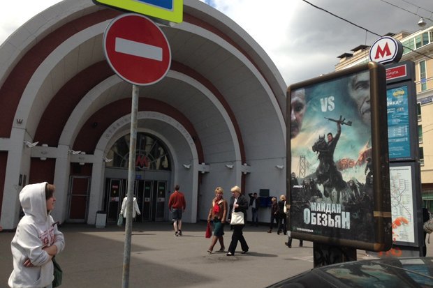 "Майдан обезьян" в Москве